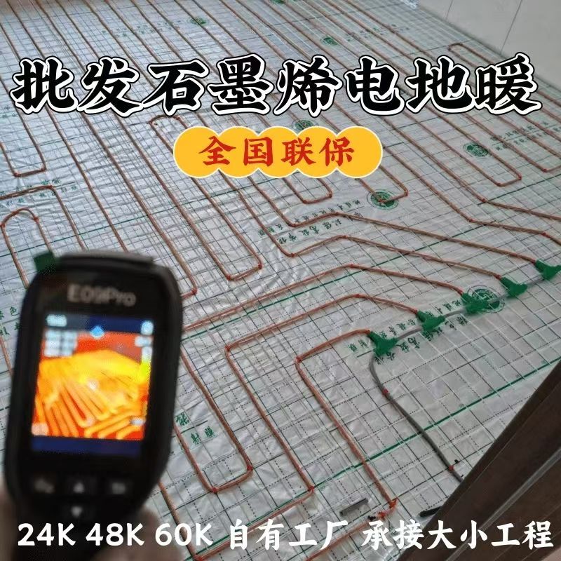 浈江区 石墨烯电地暖公司哪家好？合理报价深度解析